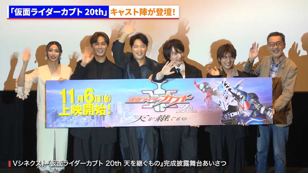 『仮面ライダーカブト』"加賀美新"&amp;"矢車想"&amp;"風間大介"が集結！20年前を振り返る！ Vシネクスト『仮面ライダーカブト 20th 天を継ぐもの』完成披露舞台あいさつ #仮面ライダーカブト #カブト20th #Vシネカブト 「仮面ライダーカブト20th 天を継ぐもの」【公式】
