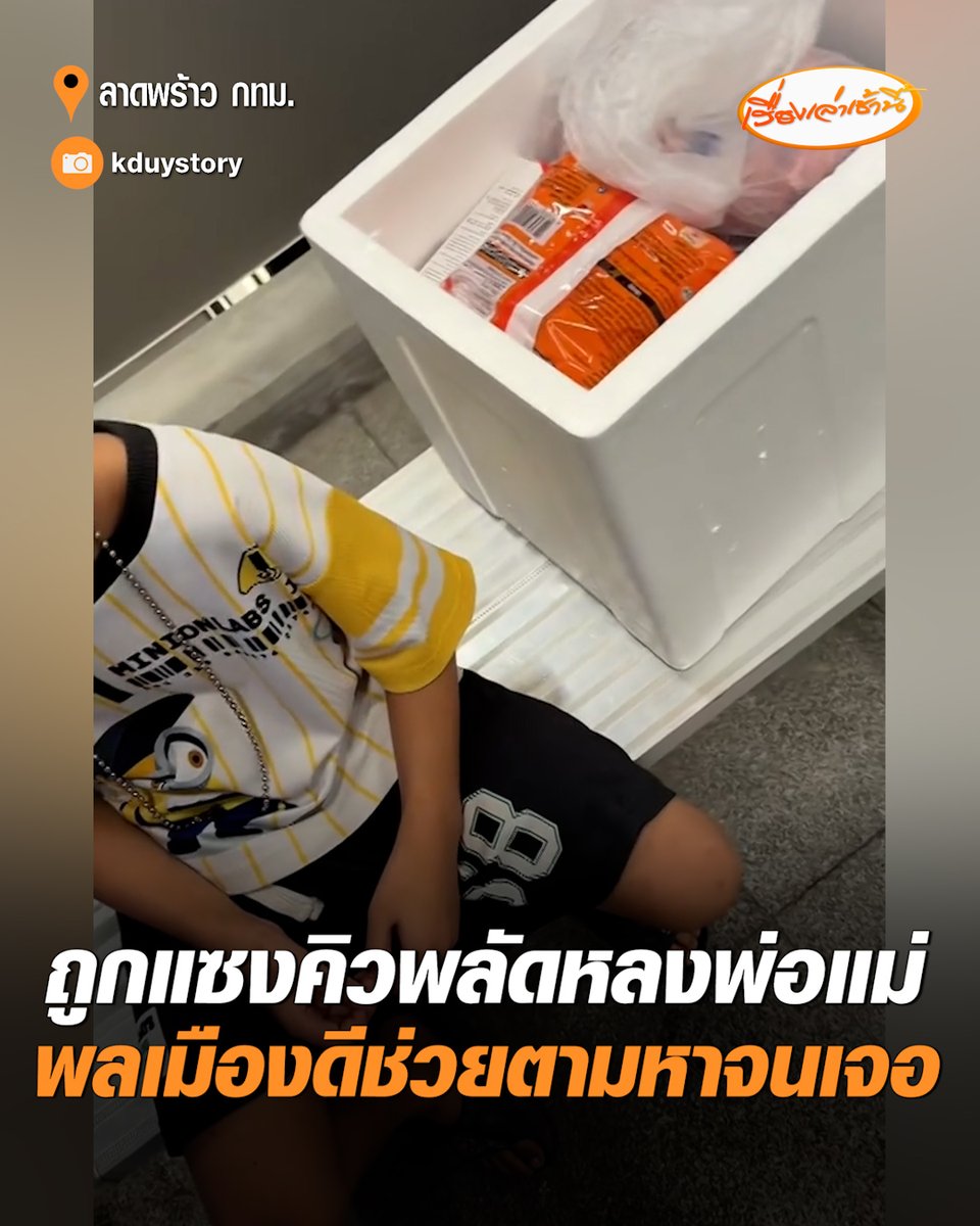 สุดสงสาร เด็กน้อยถูกแซงคิวขึ้นรถไฟฟ้า ทำให้พลัดหลงพ่อแม่ เคว้งไม่รู้จะลงสถานีไหน โชคดีพลเมืองดีช่วยตามหาจนเจอ #เรื่องเล่าเช้านี้ #ครอบครัวข่าว3 #ข่าวโซเชียล