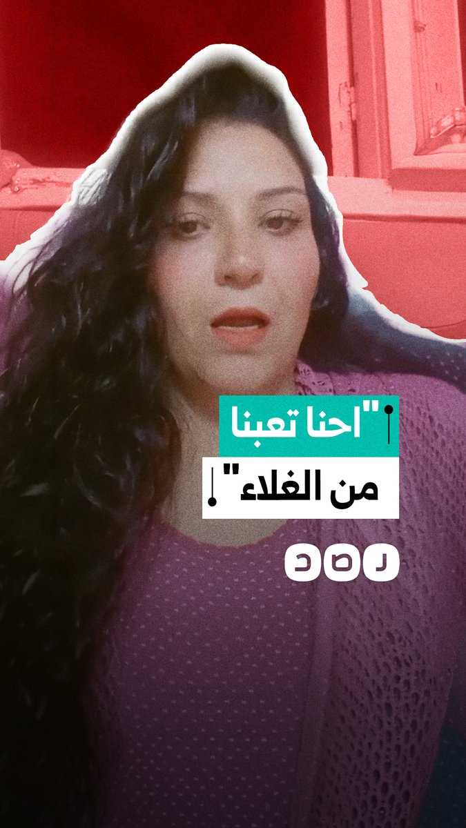 "إحنا الطبقة اللي عايشة يوم بيوم".. سيدة تستغيث من الغلاء وتهاجم الحكومة