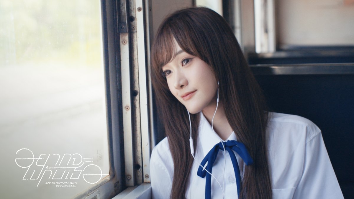 [🚆☁️] #KimitoDokokaeIkitaiTH 🚆 Nattapond Pinyoying #PraeCGM48 3 OCT 2026 First Performance & MV Premiere #BNK48CGM48FanFestival2026 BNK48 & CGM48 Special Single “Kimi to Doko ka e Ikitai – อยากจะไปกับเธอ” Pre-Order @ #君とどこかへ行きたい #BNK48CGM48_GE2026 #BNK48 #CGM48