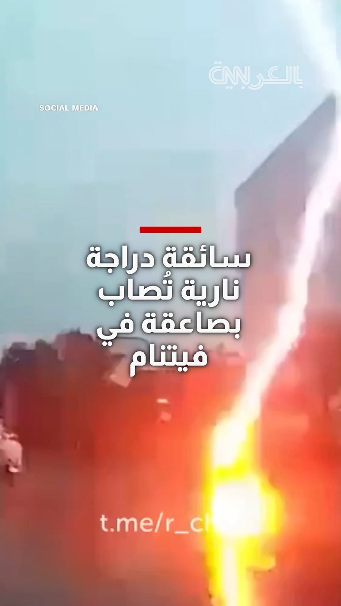سائقة دراجة نارية تُصاب بصاعقة في فيتنام
