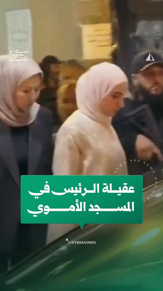 عقيلة الرئيس لطيفة الدروبي في زيارة إلى المسجد الأموي في دمشق #متداول