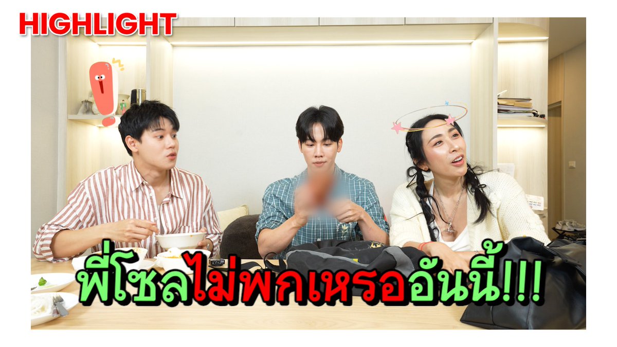 ทุกคนแจ้งเวลาก่อน 5 โมงเย็นนะ วันเสาร์นี้ 3 ต.ค. 69 การกลับมาของ #ค้นกระเป๋าหยิ่นวอร์ เชื่อว่ามันดี ค่อยๆชิม! ไม่หวานเสิร์ฟน้ำตาล #ที่รักสารวัตรเธียร์ #PoliceInLove #yinyin_anw #warwanarat #หยิ่นวอร์ #YinWar #sosatseoulsay