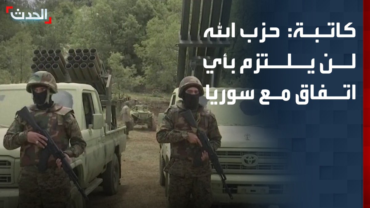 الكاتبة السياسية عالية منصور: حزب الله فصيل إيراني يأتمر بأوامر طهران ولن يلتزم بأي اتفاق يتم مع الجانب السوري