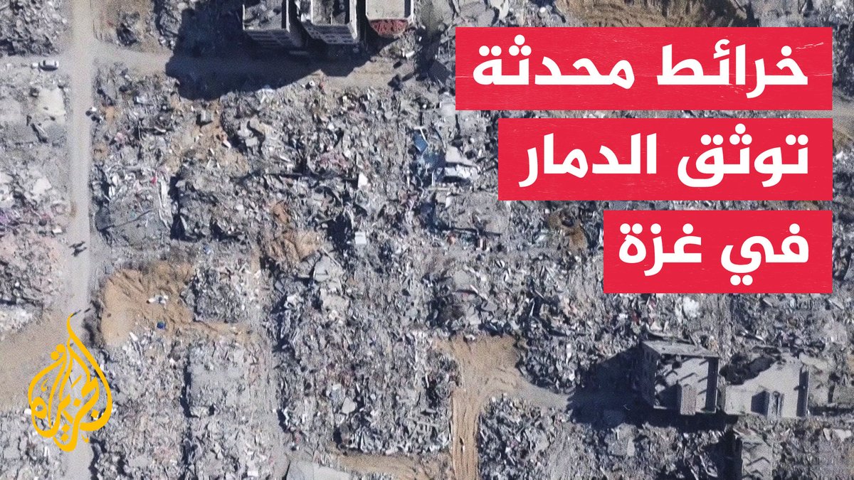 خرائط غوغل تكشف حجم الدمار في غزة بعد 3 سنوات من الحرب #تقرير: منال مقبول