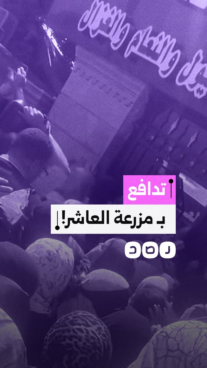 مشاهد لـ تزاحم شديد أمام مزرعة دواجن بالعاشر من رمضان بعد تقديمها خصومات