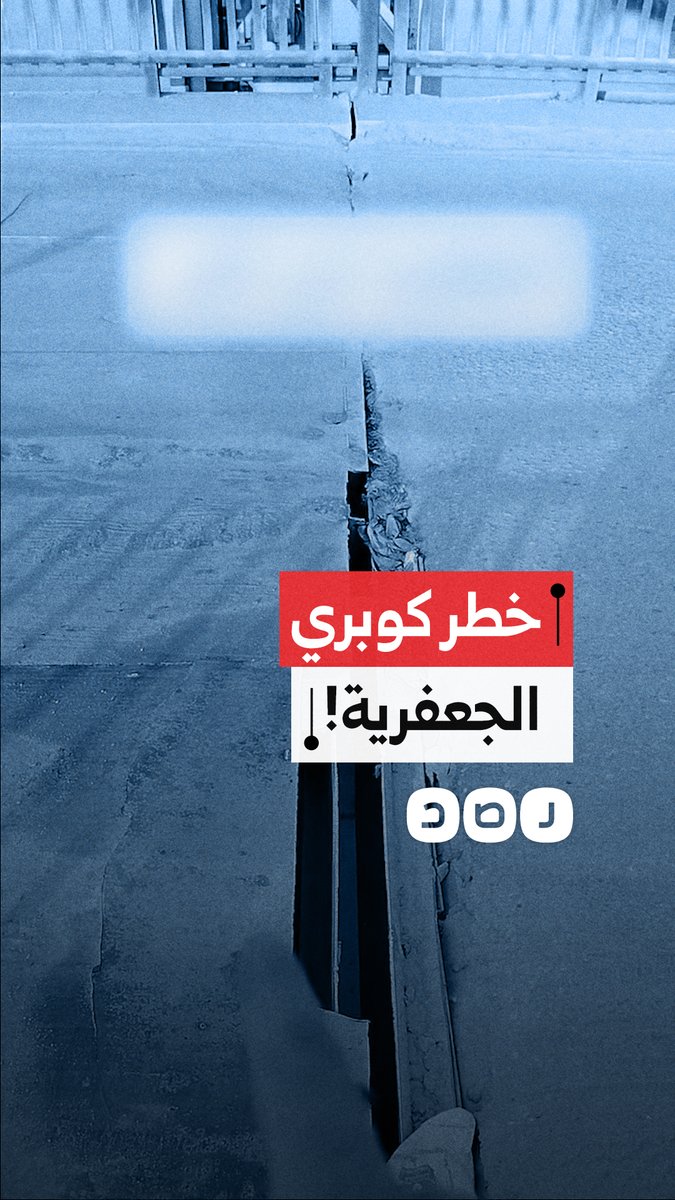 "الكوبري بيفلق والناس في خطر".. مواطن يوثق التصدعات الخافية بـ كوبري الشباب بـ الجعفرية