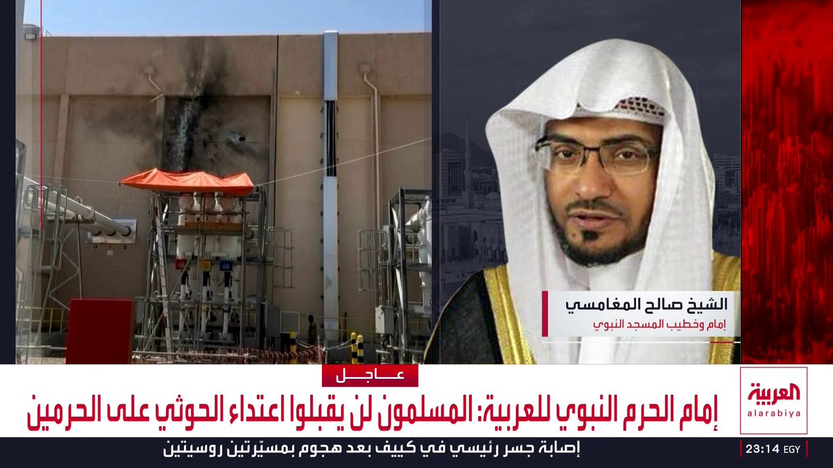 إمام وخطيب المسجد النبوي الشيخ صالح المغامسي يوجه رسالة شديدة اللهجة لمليشيا الحوثي إثر استهداف المدينة المنورة: بئس للظالمين بدلا.. لقد اقترفتم جرما لا يجرؤ مسلم على ارتكابه واستوجبتم به لعنة الله والملائكة والناس أجمعين فإن بقي فيكم بقية من رشد أو هدى فاتقوا الله في مدينة رسوله وحرم بيته العتيق واعلموا أن الله سينتقم لبيته وحرم نبيه برجال صدقوا ما عاهدوا الله عليه من قيادة وجيش وشعب السعودية يساندهم ويقف خلفهم المسلمون قاطبة في مشارق الأرض ومغاربها