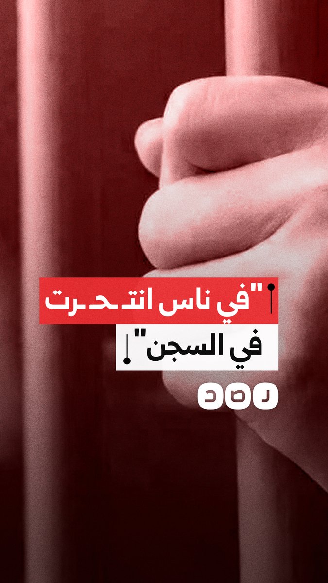 تصاعد احتجاجات المعتقلين داخل أحد السجون المصرية رفضا لتأجيل قانون الإجراءات الجنائية