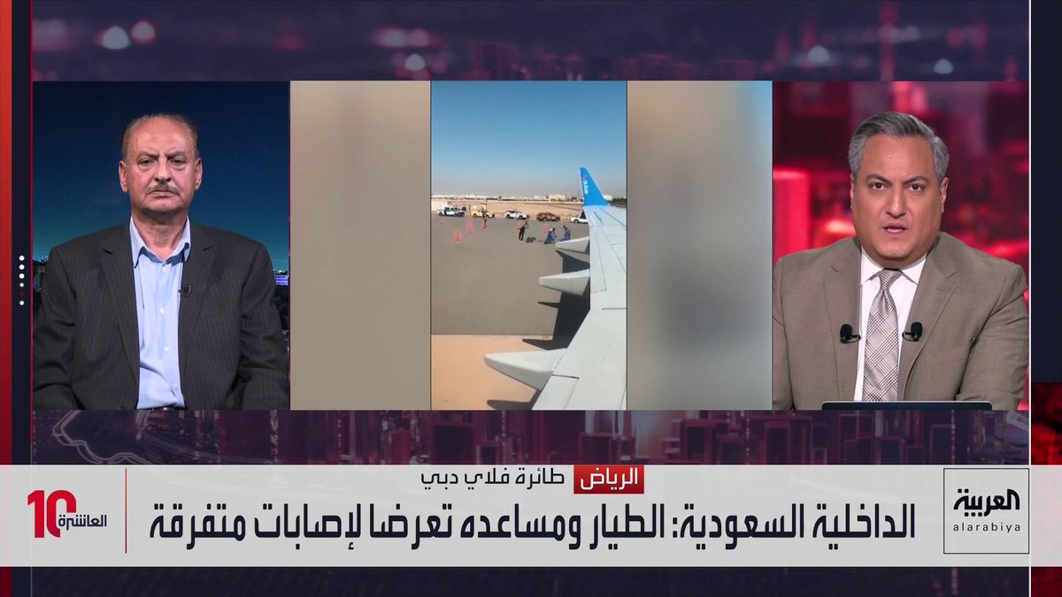 الطيار المدني السابق يوسف الهملان الدعجة: هبوط طائرة "فلاي دبي" اضطراريا في مطار تبوك جاء لكونه النقطة الأقرب جغرافيا لحظة وقوع الحادث وضمانا لأمن الركاب وسلامة الطائرة.. وقرار قائد الرحلة بالنزول في تبوك كان إجراء دقيقا وسليما من الناحية الفنية