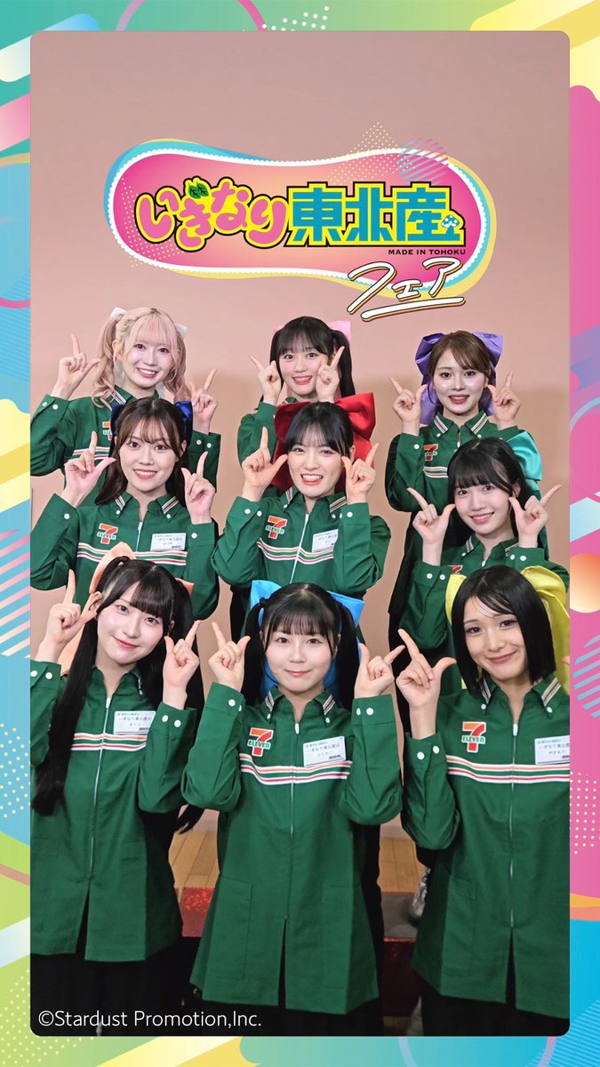 ・。🎀・。・。🎀・。・。🎀・。 セブン‐イレブン×いぎなり東北産 ・。🎀・。・。🎀・。・。🎀・。 東北6県限定で #いぎなり東北産フェア 開催中！ いぎなり東北産のメンバーから、 皆産に向けてメッセージ動画が届いたよ💖 みんなも一緒に盛り上げよう～🎶 いぎなり東北産🍄