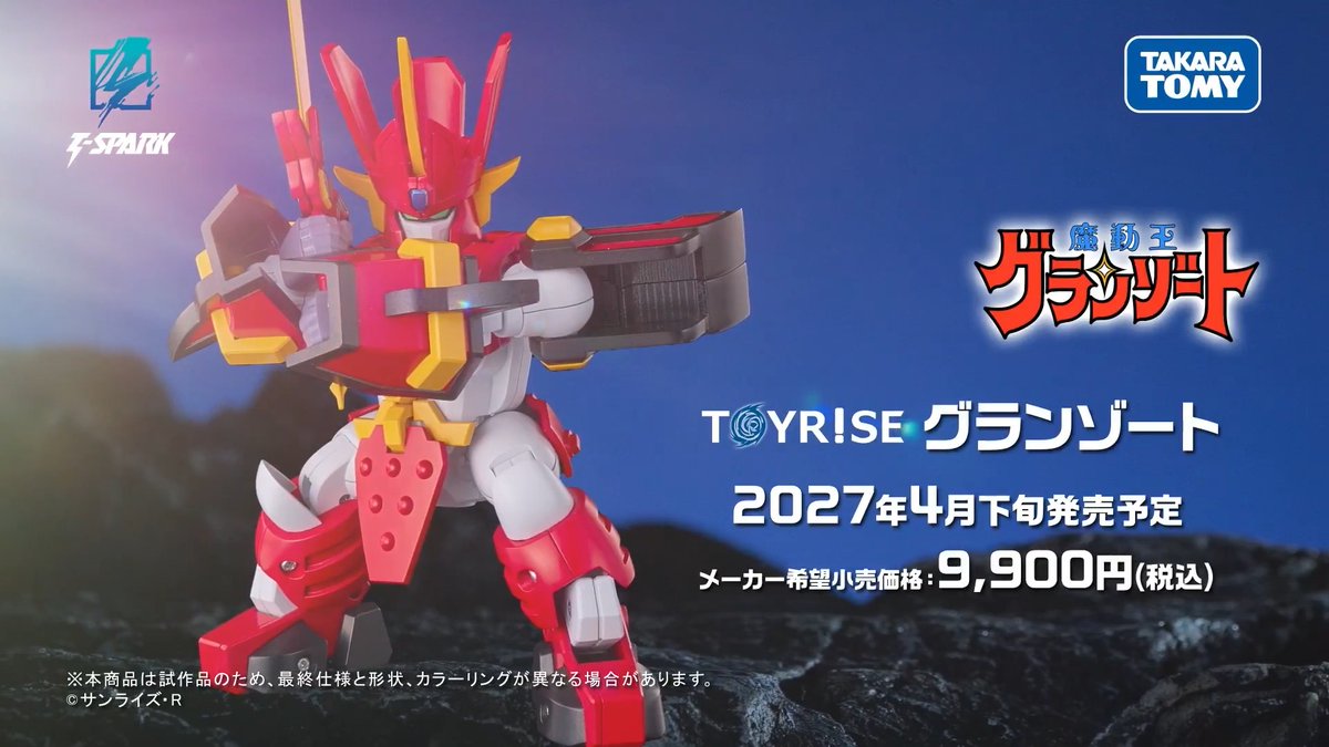 \グランゾート 予約受付中/ 商品PV公開!! TOYRISE SERIES NEW PRODUCT ❚グランゾート ❚Granzort ▼予約はコチラ▼