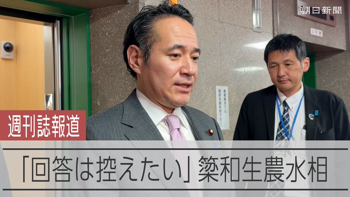 簗農相「就任前の事柄は回答控える」 予算「大幅カット」発言報道 自身を支持しなかった地元自治体の予算を「カットした」と発言したとの週刊誌報道について、簗和生農林水産相は1日、記者団に「回答は控えたいと思います」と述べ、事実関係についての言及を避けました。