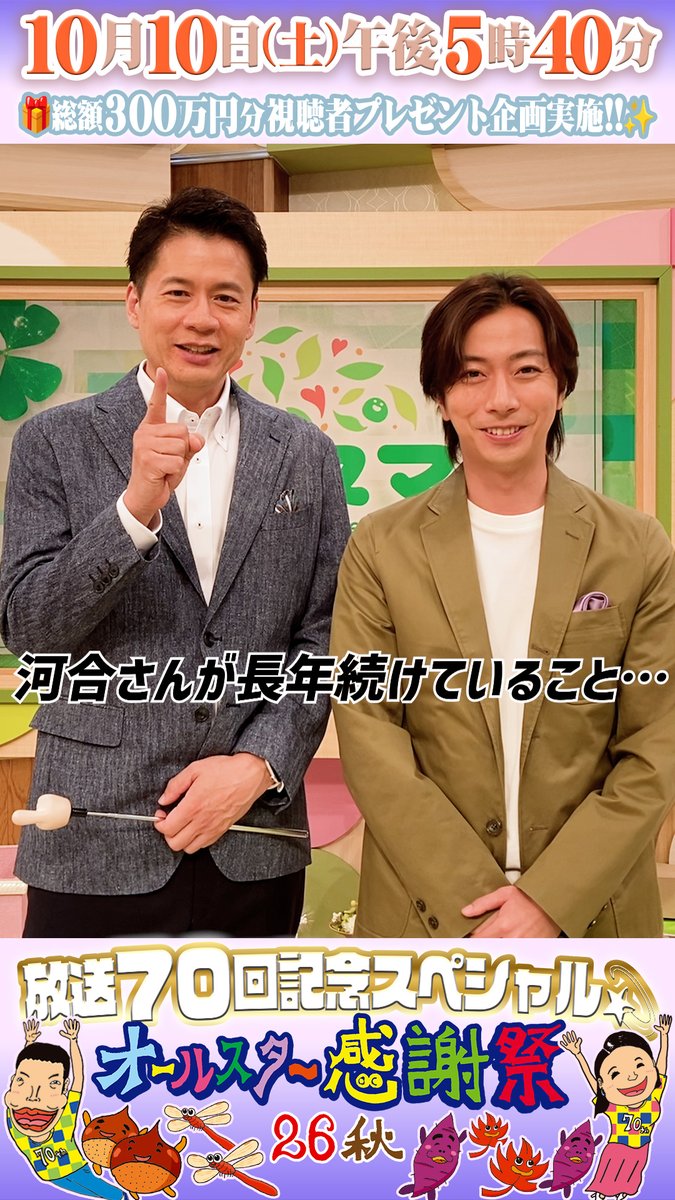 ⭐️SNS限定クイズ⭐️ ⋰ 石井亮次さん 河合郁人さんが 「長年続けていることは⁇⏰」 正解は…動画をチェック💫 ⋱ ゴゴスマ #ゴゴスマ #石井亮次 #河合郁人 #オールスター感謝祭2026秋
