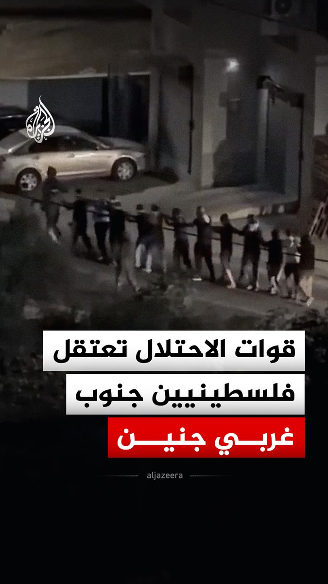 قوات الاحتلال الإسرائيلي تعتقل فلسطينيين خلال اقتحام قرية برطعة جنوب غربي جنين بالضفة الغربية #فيديو