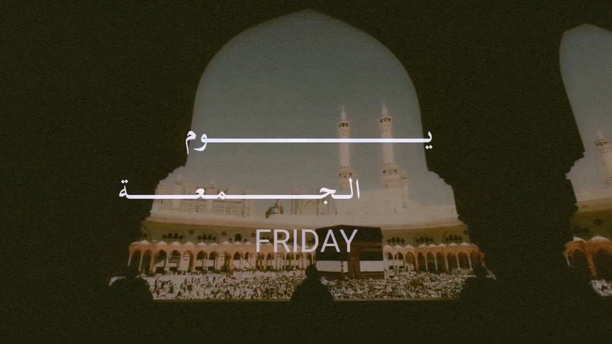 يـــوم الجـــمعـة ❣️