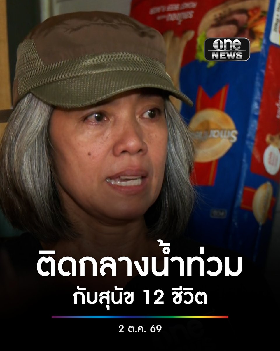 ชาวปทุมธานีอยู่ลำพังกับสุนัข 12 ชีวิต หลังถูกน้ำท่วมขังสูงออกไปซื้อข้าว และอาหารสุนัขไม่ได้ นานกว่า 1 สัปดาห์ วอนช่วยระบายน้ำ . วันนี้ ทีม “วันช่วยได้” จึงนำถุงยังชีพ พร้อมอาหารสุนัขน้ำหนัก 20 กิโลกรัม จำนวน 1 กระสอบ เข้าไปมอบให้ เพื่อช่วยบรรเทาความเดือดร้อนในเบื้องต้น