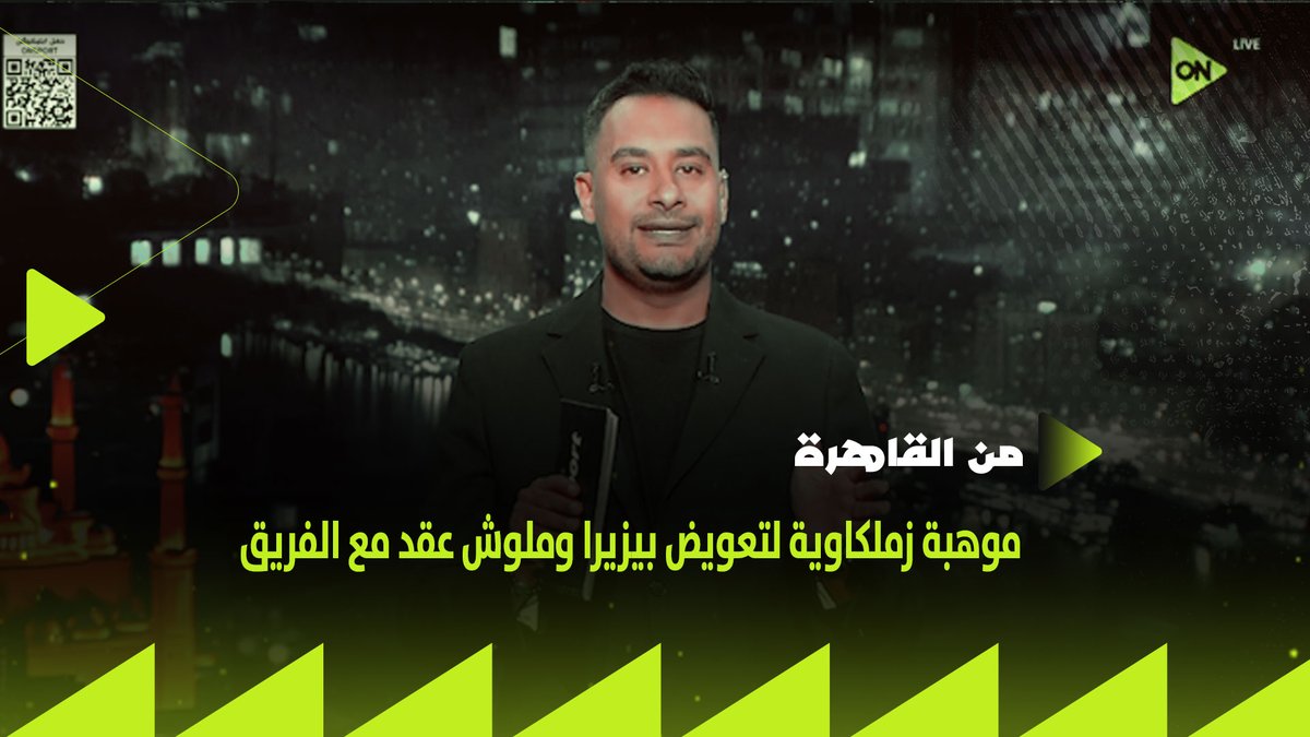 موهبة زملكاوية لتعويض بيزيرا وملوش عقد مع الفريق🤔.. كريم رمزي يعرض لقطات لـ"الملاح" موهبة الزمالك الجديدة ⚪ #من_القاهرة