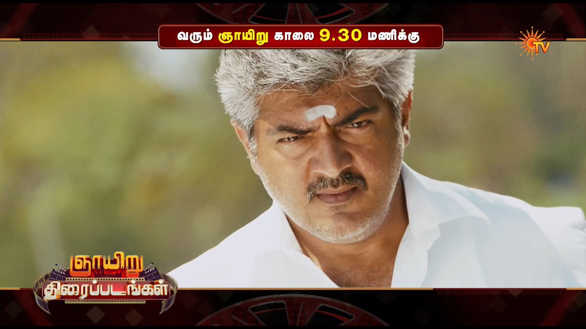 Your Sunday Just Got Better🔥 VEERAM | SUNDAY | 9.30 AM VAATHI | SUNDAY | 3.30 PM #SunTV #Veeram #Vaathi #SunPromos