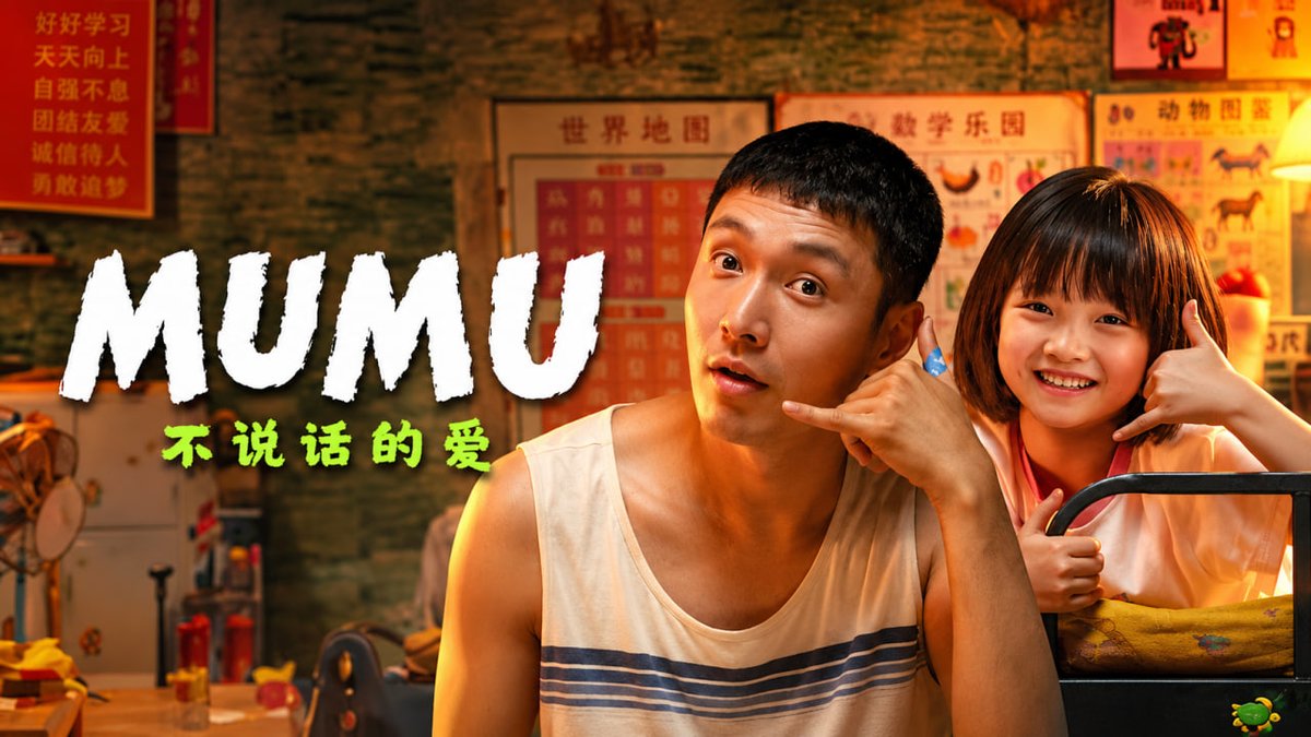 MUMU (2025)