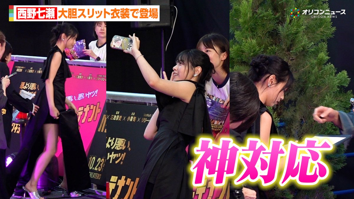 西野七瀬、美脚あらわな大胆スリット姿で登場！神対応連発でファン大興奮！