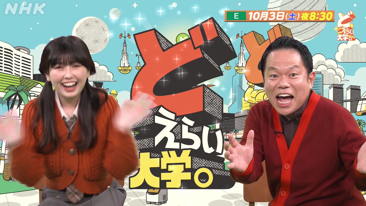 #長浜広奈 #ダイアン津田 ダブルMC #どえらい大学 が帰ってきた! #Eテレ 3日(土)夜8時半から #青山学院大学 編🏫 #Aマッソ加納 青学のどえらい研究🤖体感!