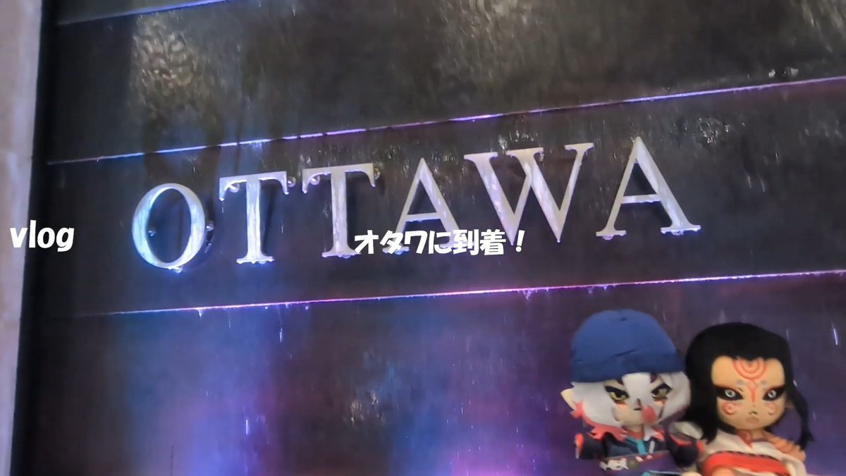 《カナダvlog公開🎥》 中村健治総監督と行く! オタワ国際アニメーション映画祭 #劇場版モノノ怪 第三章 蛇神 #OIAF2026