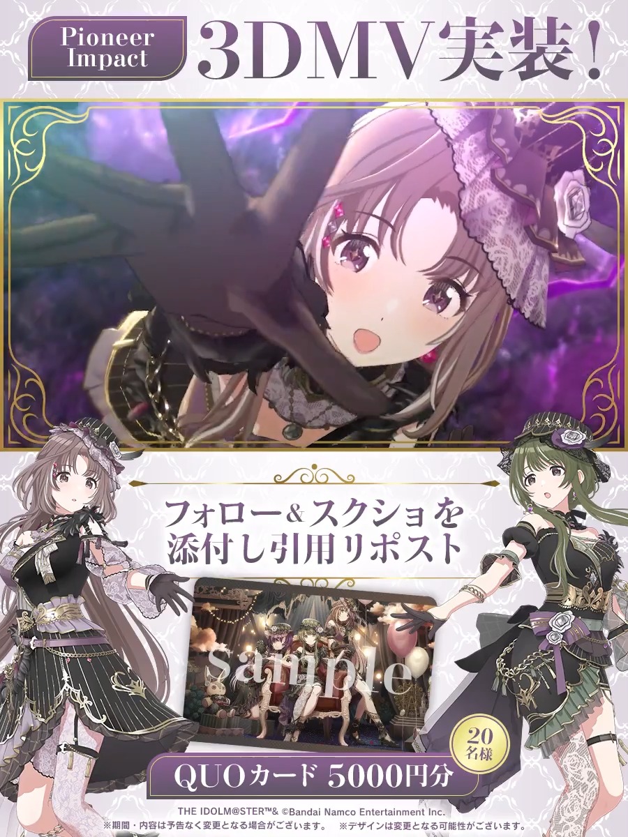 ⊹₊『Pioneer Impact』3DMV実装 ₊⊹ 【オリジナルQUOカード 5000円分】 抽選で20名様にプレゼント🌹 𖥔応募方法𖥔 ① シャニソン公式【好評配信中!】 をフォロー ②『Pioneer Impact』のMVをスクショし、 添付してこの投稿に引用リポスト!