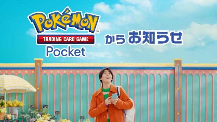 『ポケポケ』最新CM公開中📺 みなさんはもうご覧になりましたか❓ 楽しそうに開ける曽野舜太さんにも注目💡 ポケモンexが絶対当たる「ハイクラスパック MEGA」登場中✨ #ポケポケ