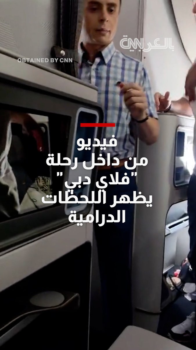 فيديو حصلت عليه CNN من داخل رحلة "فلاي دبي" يظهر اللحظات الدرامية على متن الطائرة