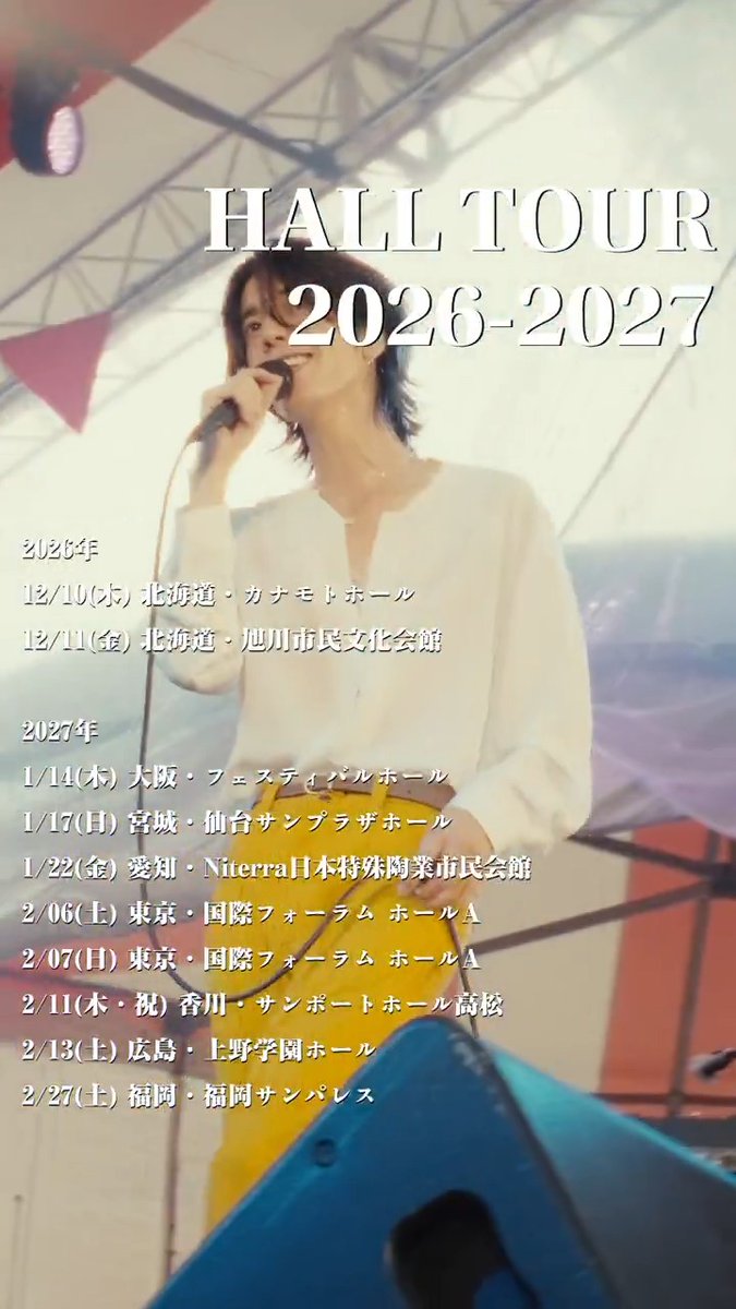 【離婚伝説】 初のホールツアーを今年12月から開催🎊 ◤離婚伝説 HALL TOUR 2026-2027◢ 12/11(金)旭川市民文化会館 大ホール 2/7(日)東京国際フォーラム ホールA 2/13(土)広島上野学園ホール 上記3公演のオフィシャル最終先行受付中！ 申込み期間：〜10/12(月)23:59まで ▽詳細・お申込はこちら！