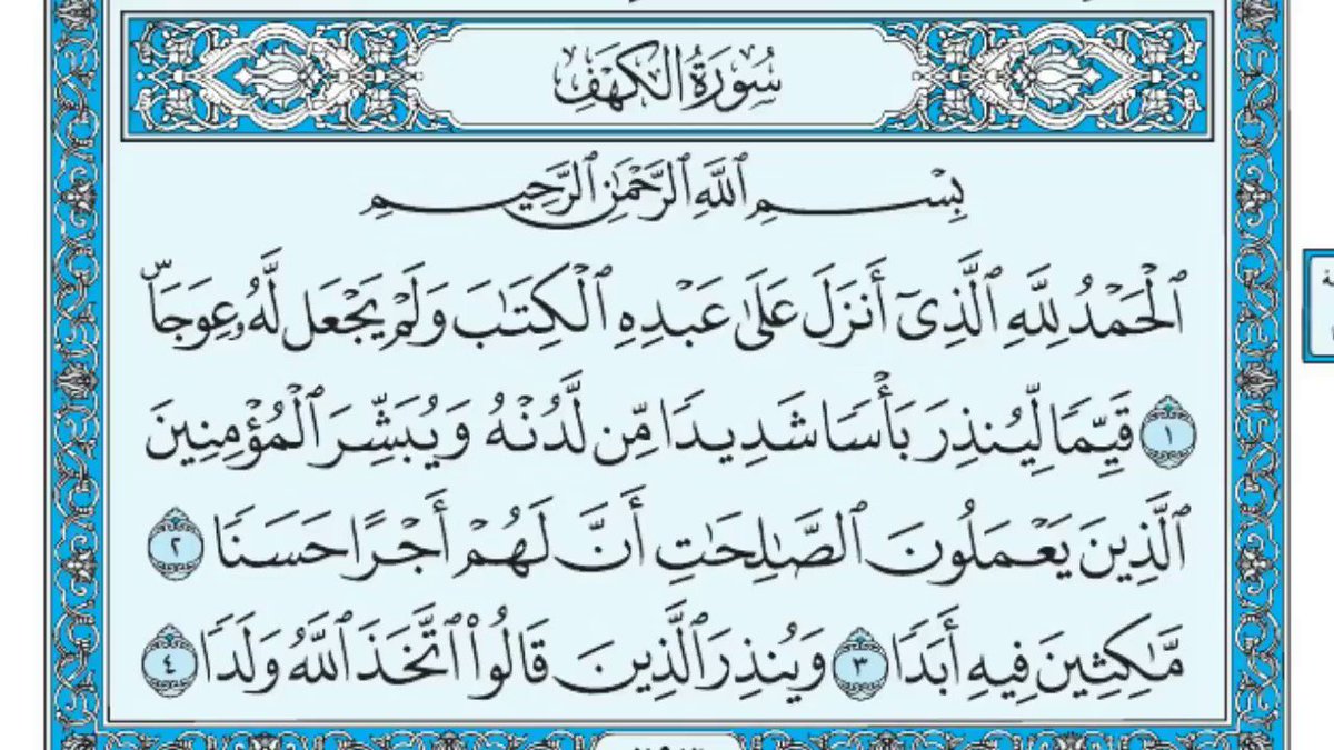 سورة الكهف كاملة بـصوت ماهر المعيقلي ♥️