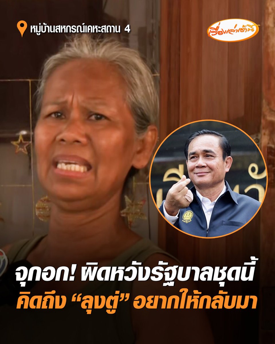 ชาวบ้านหมู่บ้านสหกรณ์เคหะสถาน 4 เก็บบ้านทั้งน้ำตา จุกอกผิดหวังรัฐบาลชุดนี้ ทำไม่ได้เหมือนตอนหาเสียง บอกคิดถึงยุค "ลุงตู่" อยากให้กลับมา ขณะที่ร้านซ่อมจักรยานยนต์เผย มีรถต่อคิวรอซ่อมไม่ต่ำกว่า 50 คัน #เรื่องเล่าเช้านี้ #ครอบครัวข่าว3 #ข่าวสังคม #น้ำท่วมกรุงเทพ #ยุคลุงตู่