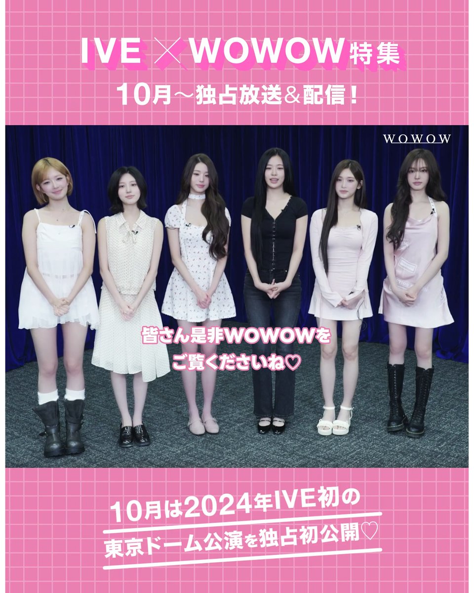 ୨୧‥∵‥‥∵‥‥∵‥‥∵‥୨୧ 🎀IVE×WOWOW 特集🎀 10月よりスタート✨ ୨୧‥∵‥‥∵‥‥∵‥‥∵‥୨୧ 📢#IVE からメッセージ動画が到着💖 今すぐ動画をチェック👀 10月は˗ˋˏ TV初放送&配信ˎˊ˗ 2024年に行なわれた東京ドーム公演をお届け! 楽しみ!なDIVEは「💞」で教えて IVE OFFICIAL JP