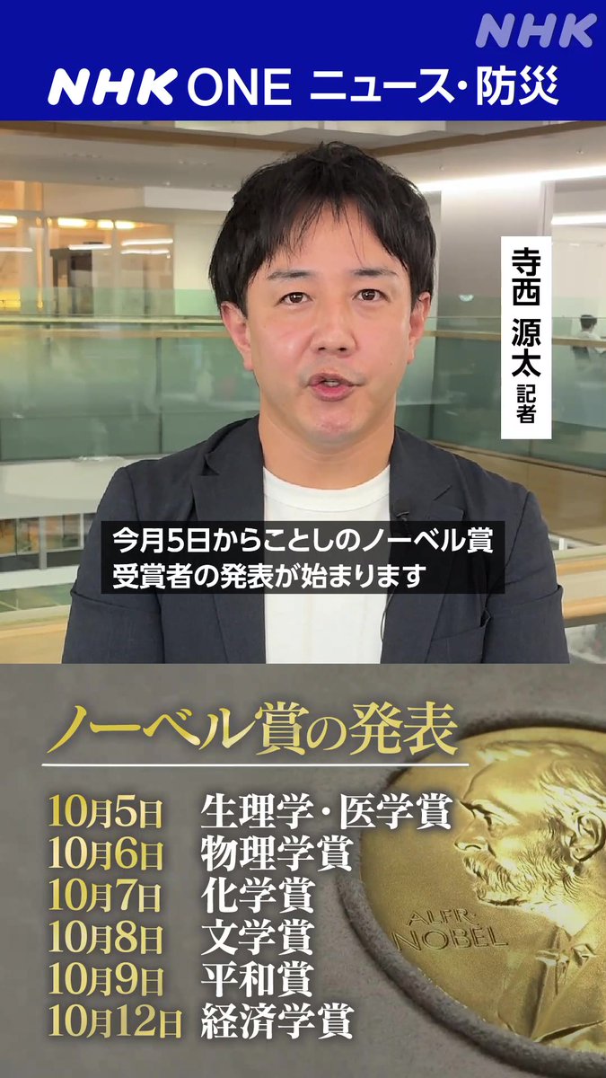 【ノーベル賞受賞者の発表は10月5日から】 日本から受賞が有力視されている人をまとめています 皆さんが注目する研究は？