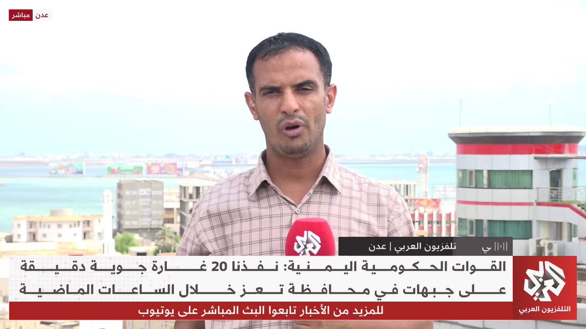 مقتل قيادي حوثي في جبهة الزنوج بمدينة تعز خلال اشتباكات مع القوات الحكومية اليمنية.. التفاصيل مع مراسل التلفزيون العربي عمر المقرمي