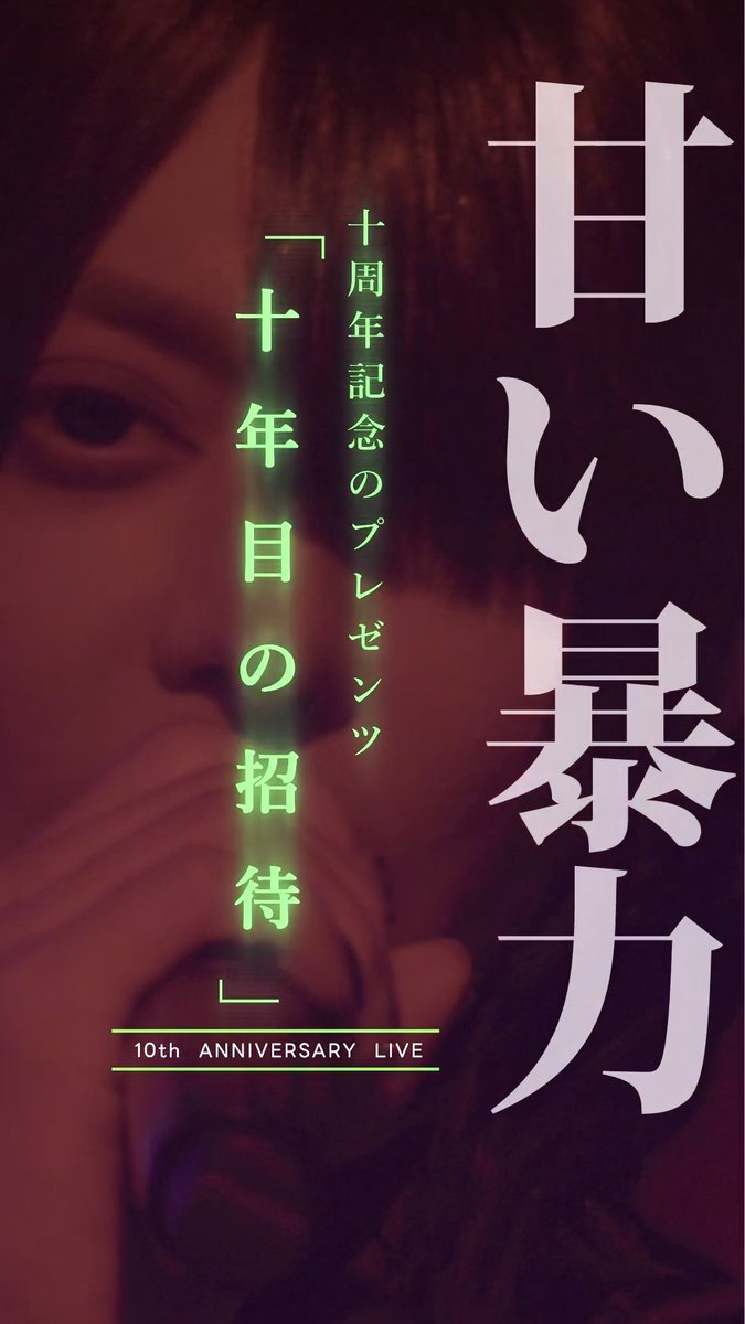 甘い暴力 SWEET VIOLENCE 愛罰 Love-Punishment 사랑벌