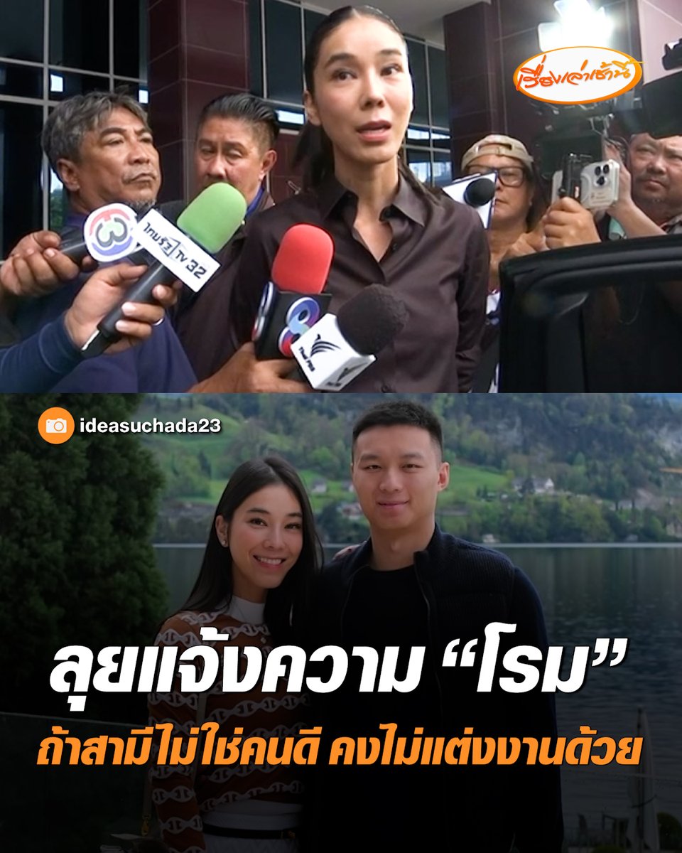 มาตามนัด! "ไอเดียร์ สุชาดา" เข้าแจ้งความเอาผิด "โรม" ข้อหาหมิ่นประมาทด้วยการโฆษณา ย้ำมั่นใจในตัวสามี ถ้าไม่ใช่คนดีก็คงไม่แต่งงานด้วย #เรื่องเล่าเช้านี้ #ครอบครัวข่าว3 #ไอเดียร์สุชาดา #ซาง #รังสิมันต์โรม
