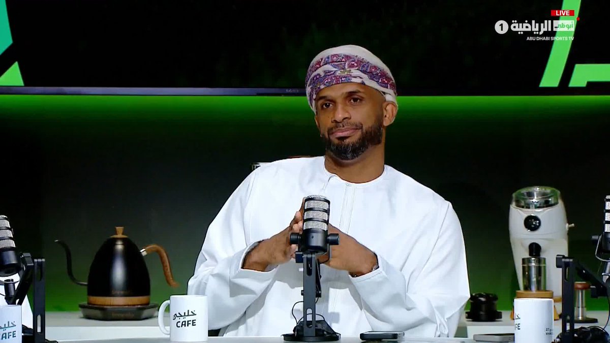علي الحبسي: “كل مباريات كأس الخليج لها قيمتها.. لكن مواجهة الإمارات وعُمان مختلفة” 🇦🇪🇴🇲 #خليجي_CAFE | #أبوظبي_الرياضية 1️⃣ | #خليجي27