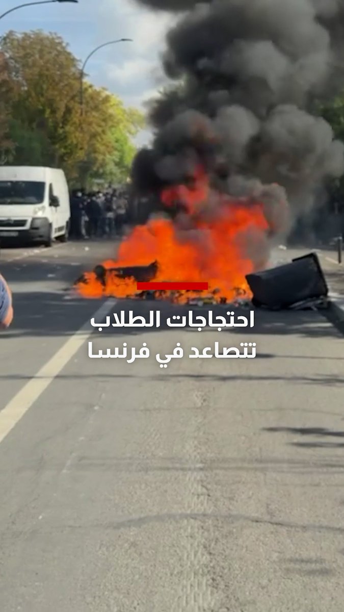 احتجاجات الطلاب تتصاعد في فرنسا.. حرائق واشتباكات مع الشرطة وأكثر من 600 موقوف