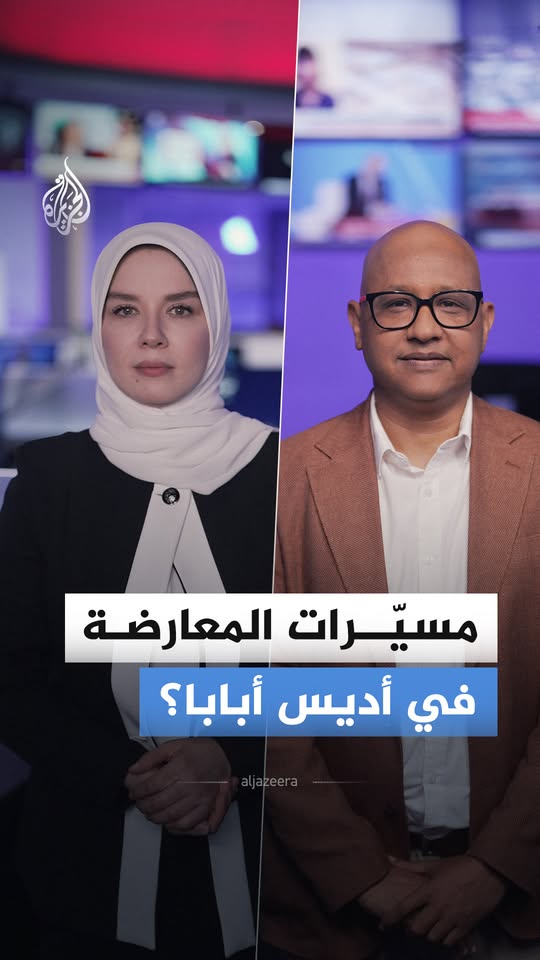 ثلاثة انفجارات في أديس أبابا.. المعارضة تقول إنها قصفت مواقع عسكرية بالمسيّرات، وإثيوبيا تغلق سفارتها في أسمرة، وتأمر عشرة دبلوماسيين إريتريين بالمغادرة، فماذا يجري في القرن الإفريقي؟ #الجزيرة_أخبار