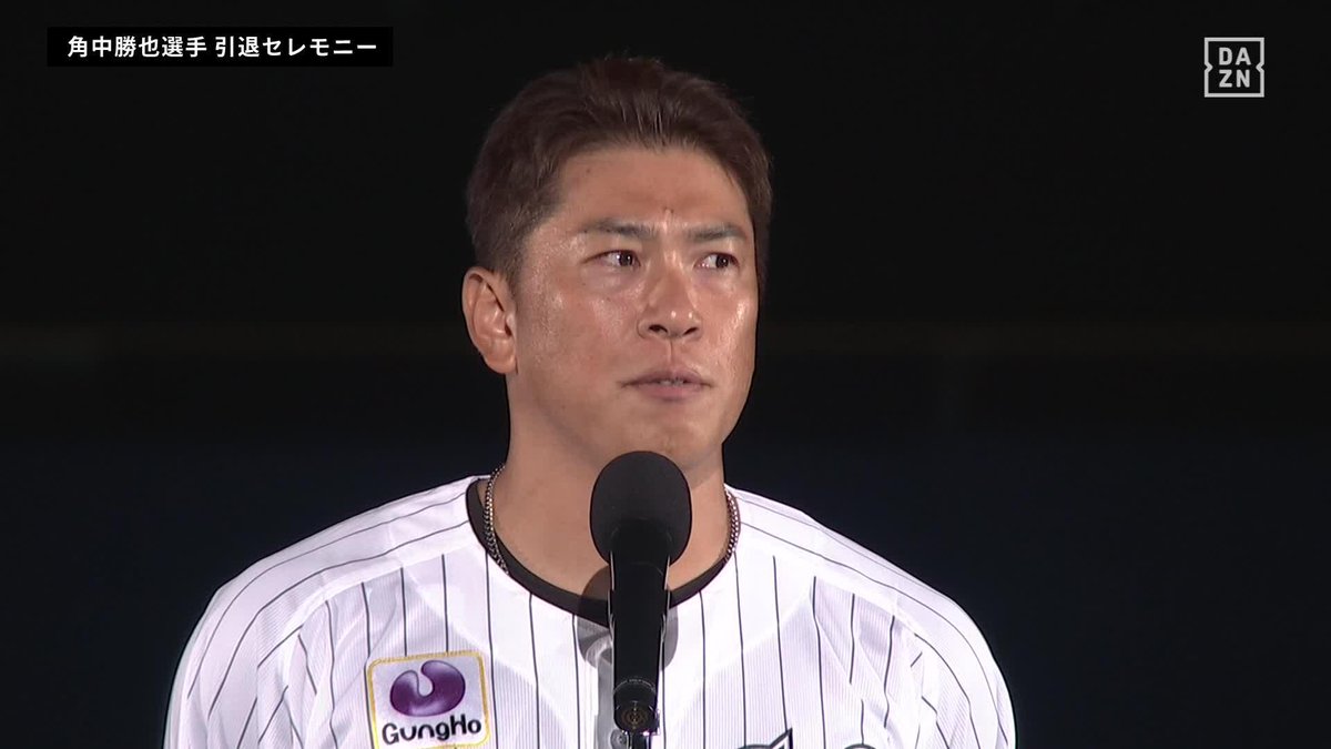 常勝軍団になるマリーンズが見たいです 今日で引退 角中勝也 後輩たちへの熱いメッセージ ⚾️ロッテ×ソフトバンク #chibalotte #だったらDAZN