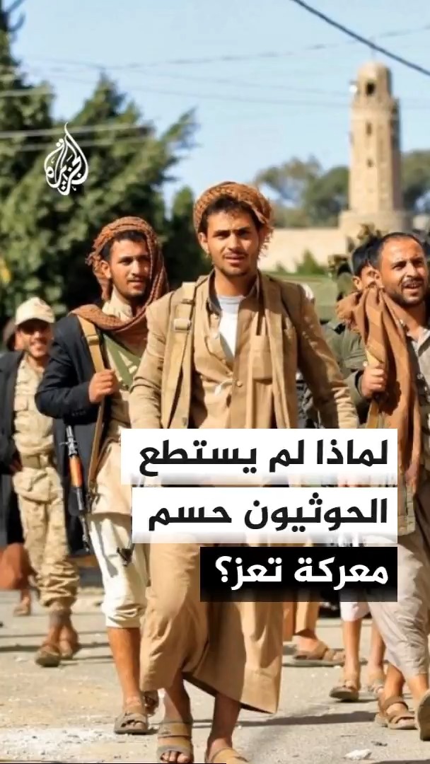 كيف يتغير الوضع في اليمن؟ محرر الشؤون اليمنية في قناة الجزيرة أحمد الشلفي يوضح #الأخبار