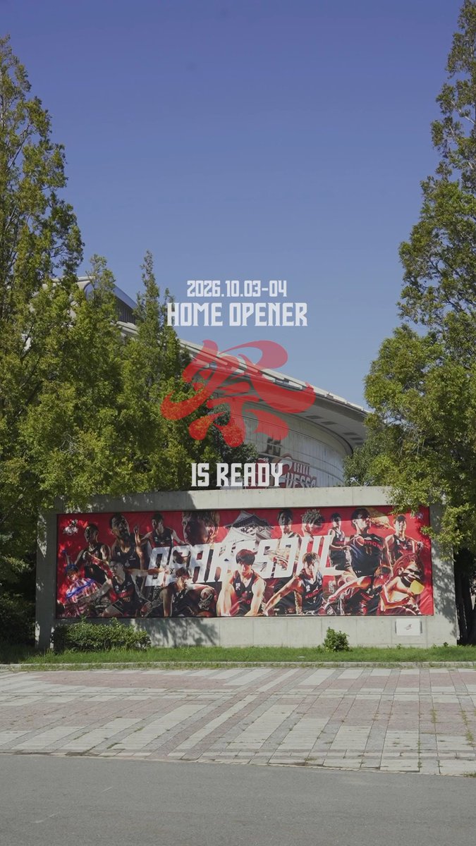 HOME OPENER 『祭』 is READY. いよいよ明日、2026-27シーズン ホーム開幕戦🔥アリーナ設営も完了し、皆さまをお迎えする「祭の準備」がすべて整いました🏮 B.PREMIERという新たな舞台。 私たちのホームアリーナ「おおきにアリーナ舞洲」でも、この歴史的な幕開けを、ヴェッサーの皆さまと共に迎えられることに心から感謝します。 そして、この記念すべきBプレミアホーム開幕戦を共に飾ってくれるのは、昨シーズンのホーム最終戦にもお迎えした #シーホース三河 !!🔵 この不思議な縁に胸を熱くさせつつ...三河の皆さま、熱狂の2日間にしましょう🤝 ヴェッサーの皆さま、パートナーの皆さま、行政の皆さま、メディア関係の皆さま、そして三河ブースターの皆さま、たくさんのご来場を心よりお待ちしております。 Bプレミアでも #大阪エヴェッサ ホームゲームを、ぜひお楽しみください🐙 ▼試合情報＆観戦チケット