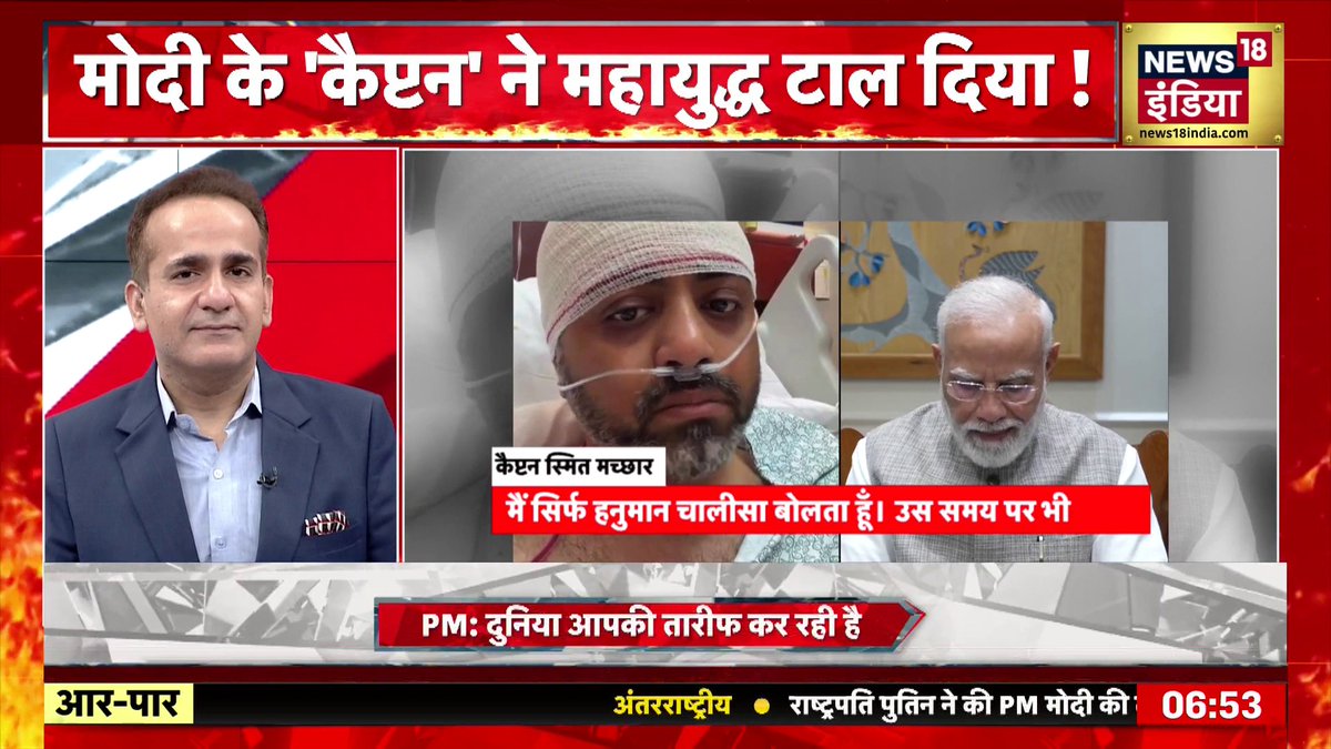 Capt. Smit पर Secular सन्नाटे का Suspense Over ! जय हनुमान 🙏