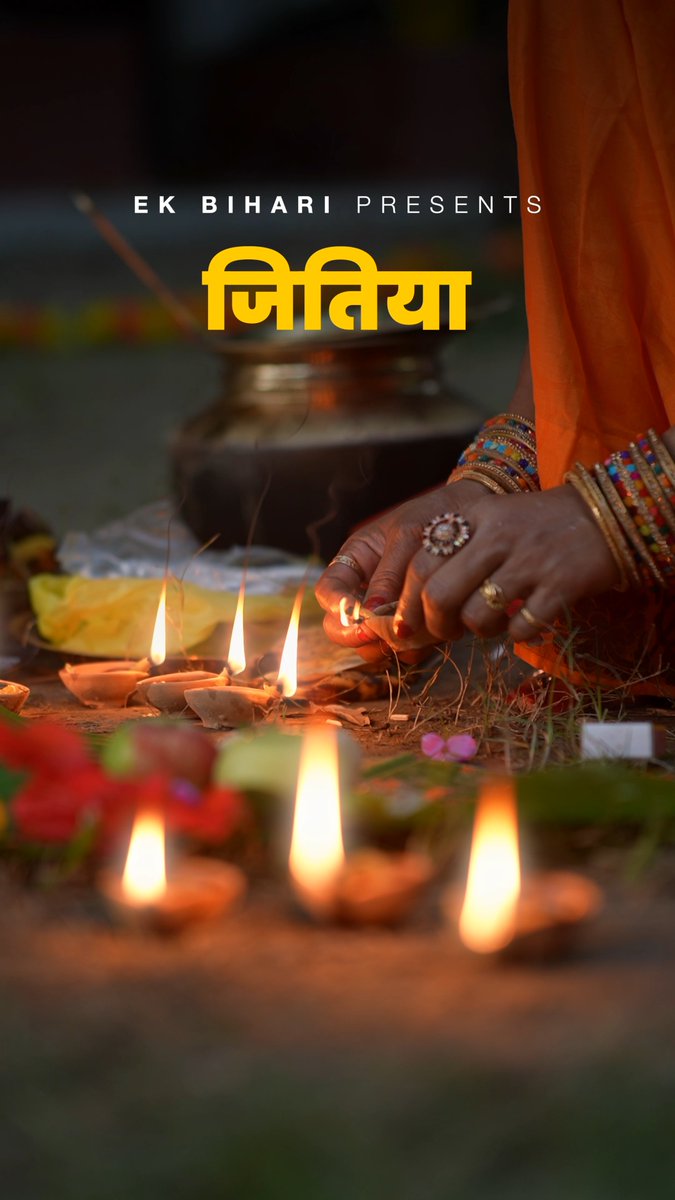 #jitiya खुद निर्जला रहकर बच्चों की लंबी उम्र माँगना, बस माँ कर सकती है ।