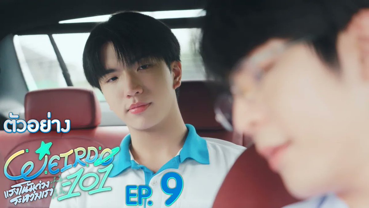 [ตัวอย่าง] WEIRDO-101 แรงโน้มถ่วงระหว่างเรา EP.9 “WEIRDO-101 แรงโน้มถ่วงระหว่างเรา” 💫 ทุกวันศุกร์ เวลา 20:30 น. ทางช่อง one31 และทางแอปพลิเคชั่น TrueVisions NOW เท่านั้น #WEIRDO101SeriesEP8 ปานชีแว เพียงนิทาน แอสตัน (Aston) 🍃🐣 20aungpao ali.azhL Inthu, Tarotist | ปิดรับดูดวงชั่วคราว (ลาพักใจ) 🔮