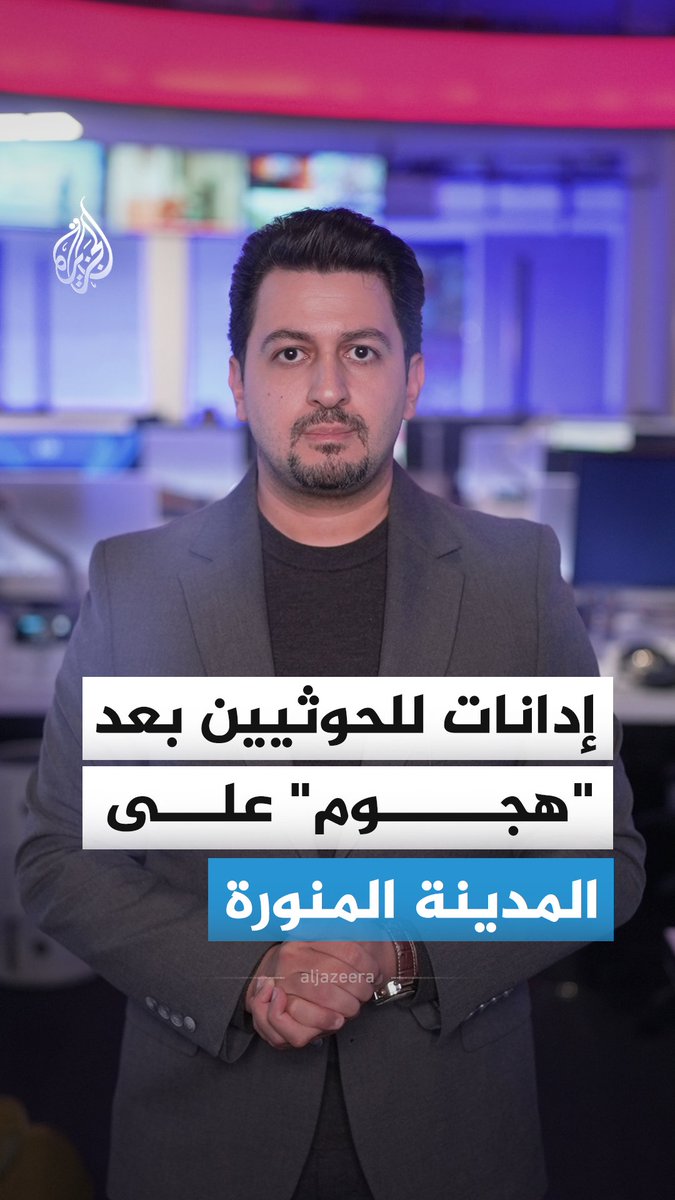 استهداف محطة كهرباء تخدم المسجد النبوي في المدينة المنورة يتسبب في خروج أحد المحولات عن الخدمة وسط إدانات إسلامية وعربية #الجزيرة_أخبار