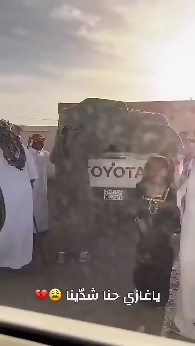 وحنّا يا غازي شدّينا💔🥹 البدو شدو وخلو منازلهم خلية.. والله المستعان