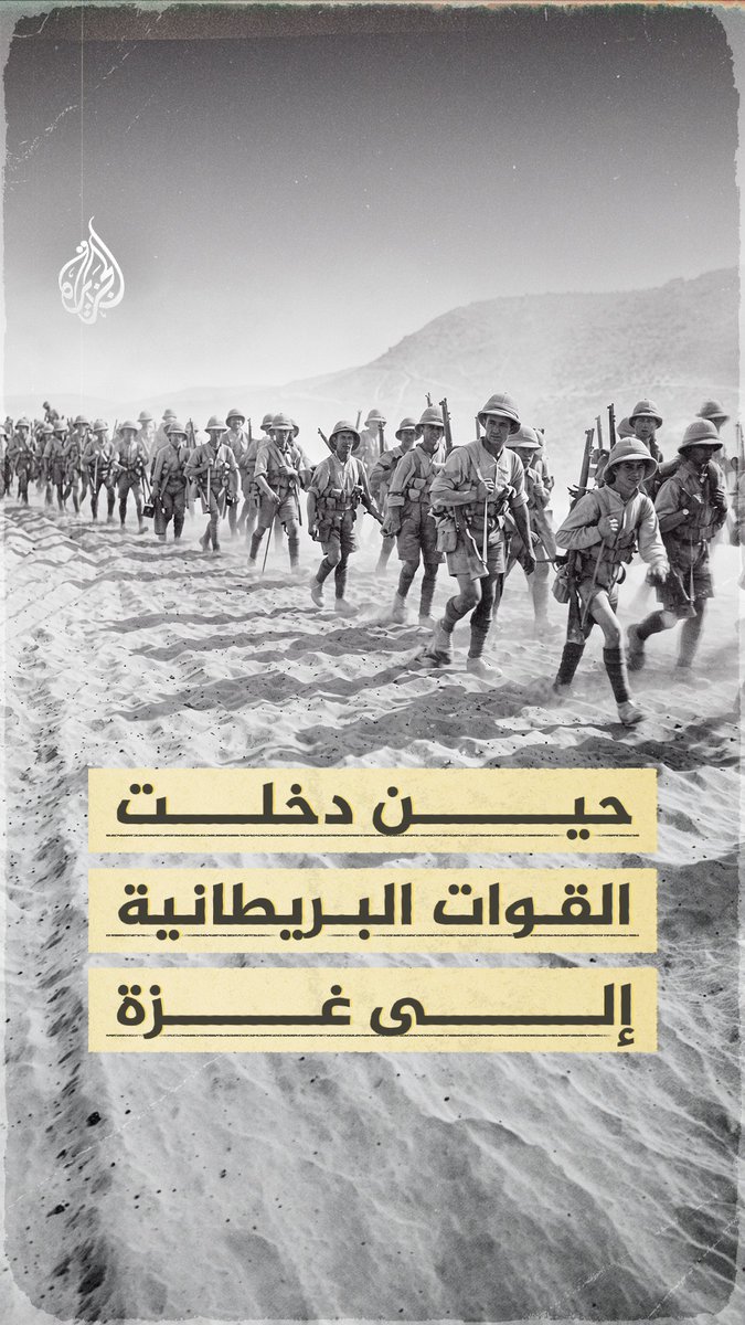 من نهاية الحكم العثماني إلى بداية النفوذ البريطاني وتبلور المشروع الصهيوني في فلسطين.. لماذا شكّل عام 1917 نقطة تحول في تاريخ غزة؟ #شاهد الجزء الأول من فيلم "غزة.. حكاية لم تُروَ" على شاشة #الجزيرة 2 ومنصاتنا الرقمية